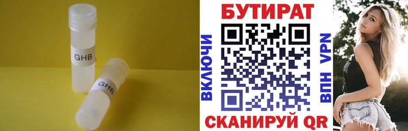 БУТИРАТ 99%  Нолинск 